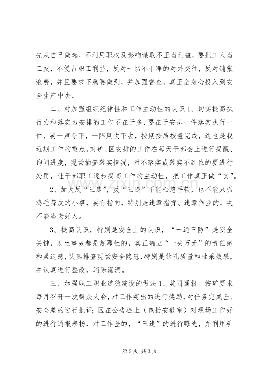 德的建设发言材料.docx_第2页