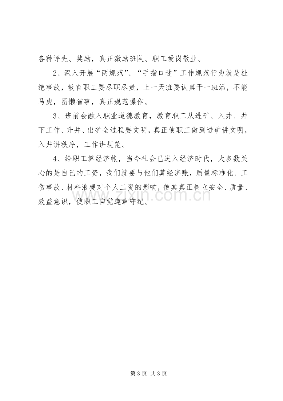 德的建设发言材料.docx_第3页