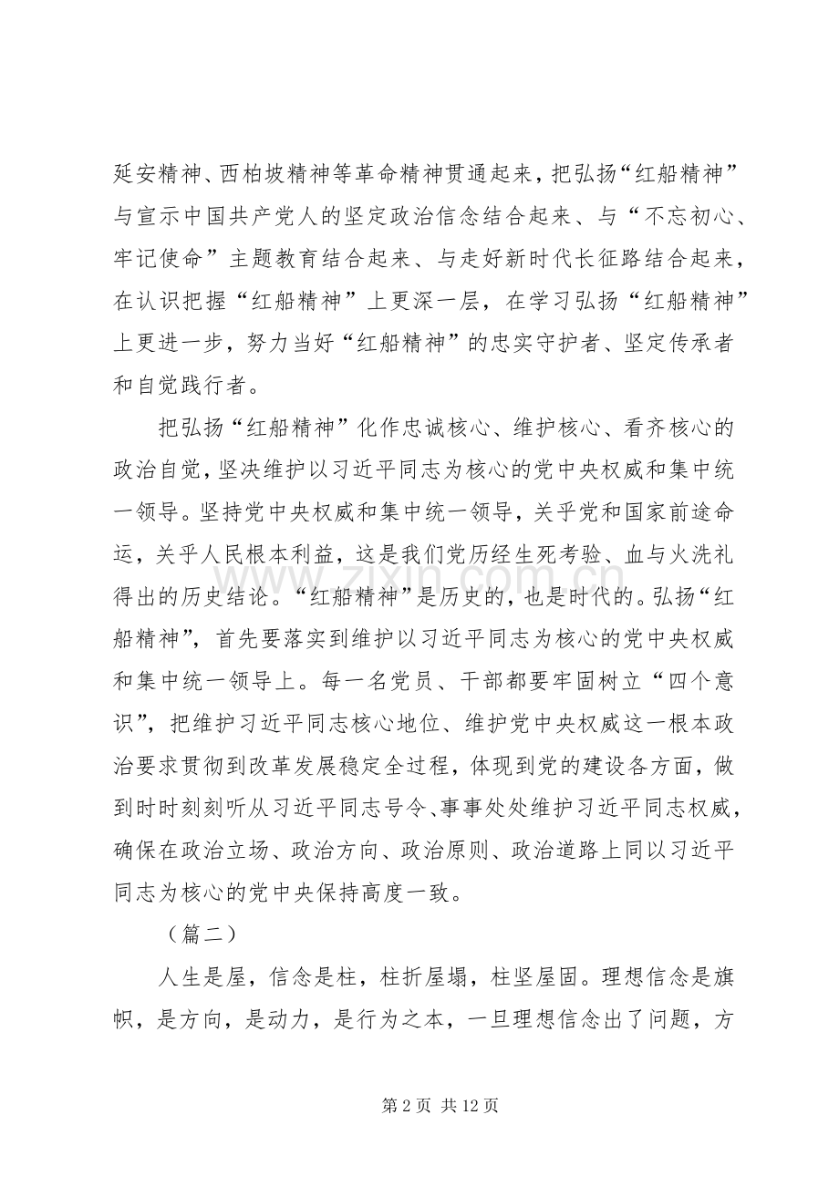 红船精神心得体会6篇.docx_第2页