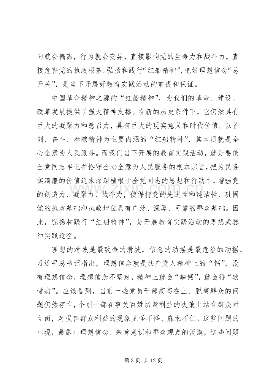 红船精神心得体会6篇.docx_第3页