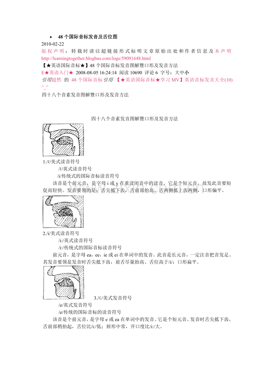 国际音标发音舌位图,好不容易才找见的啊.doc_第1页