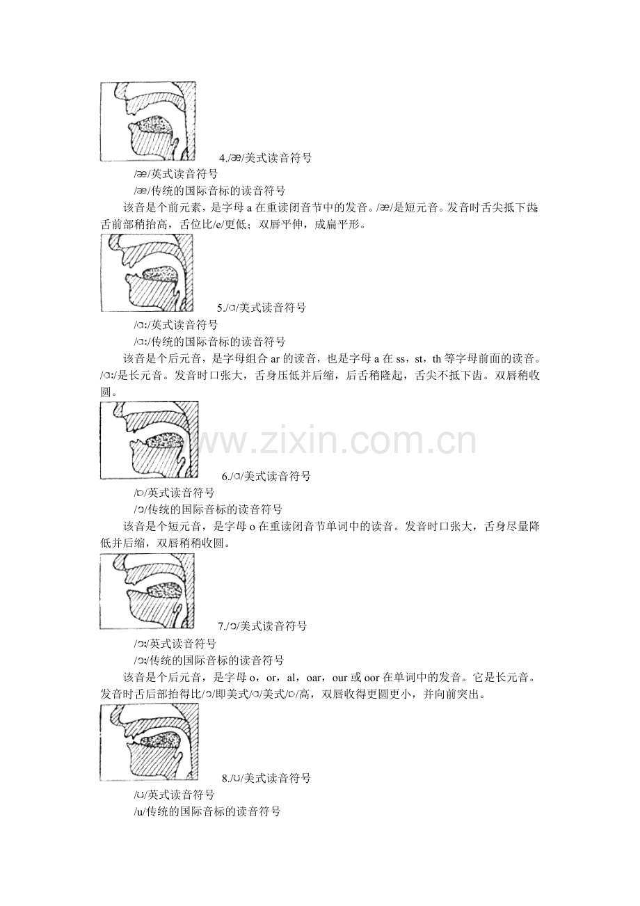 国际音标发音舌位图,好不容易才找见的啊.doc_第2页