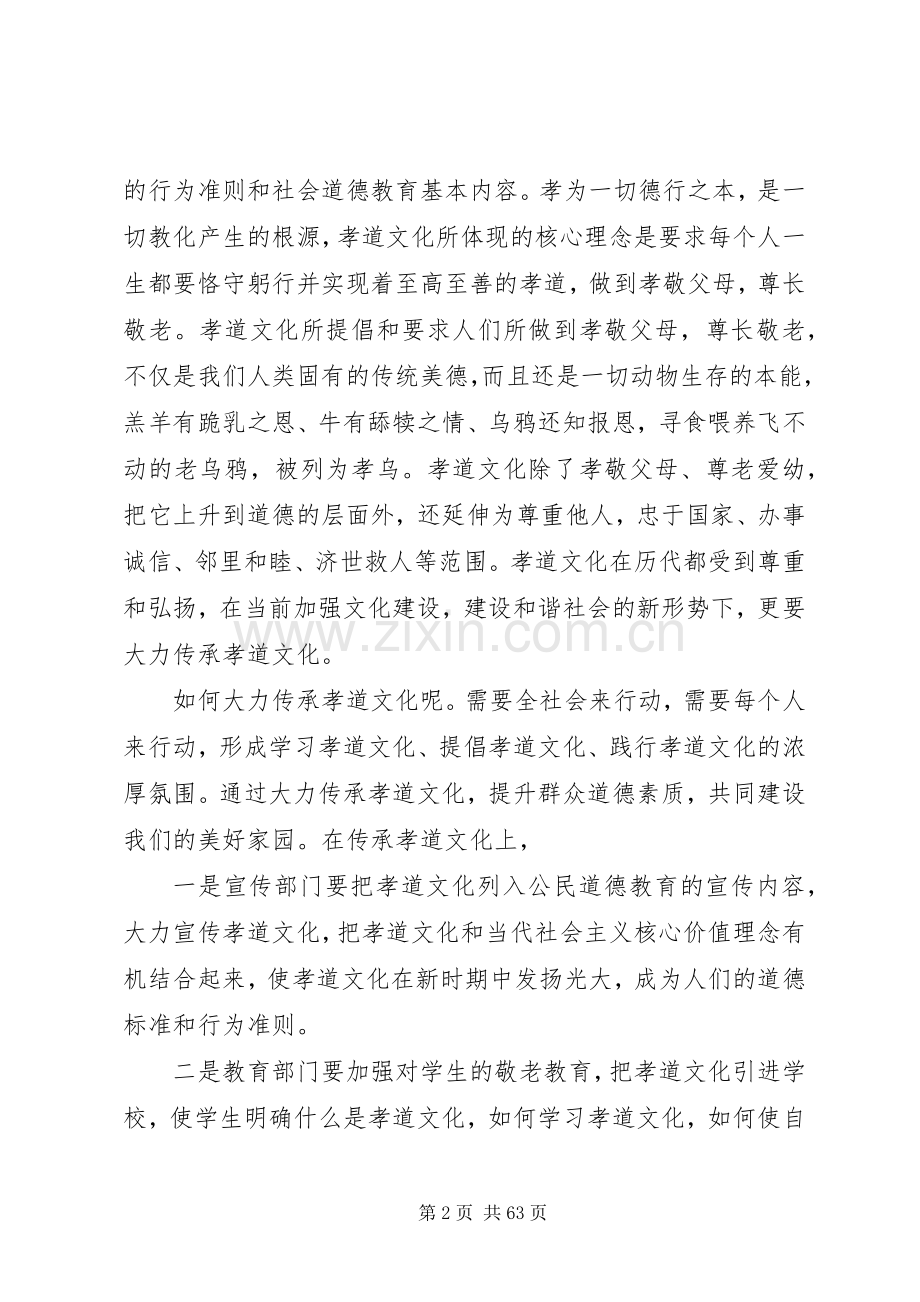 弘扬孝文化为主题的演讲稿.docx_第2页