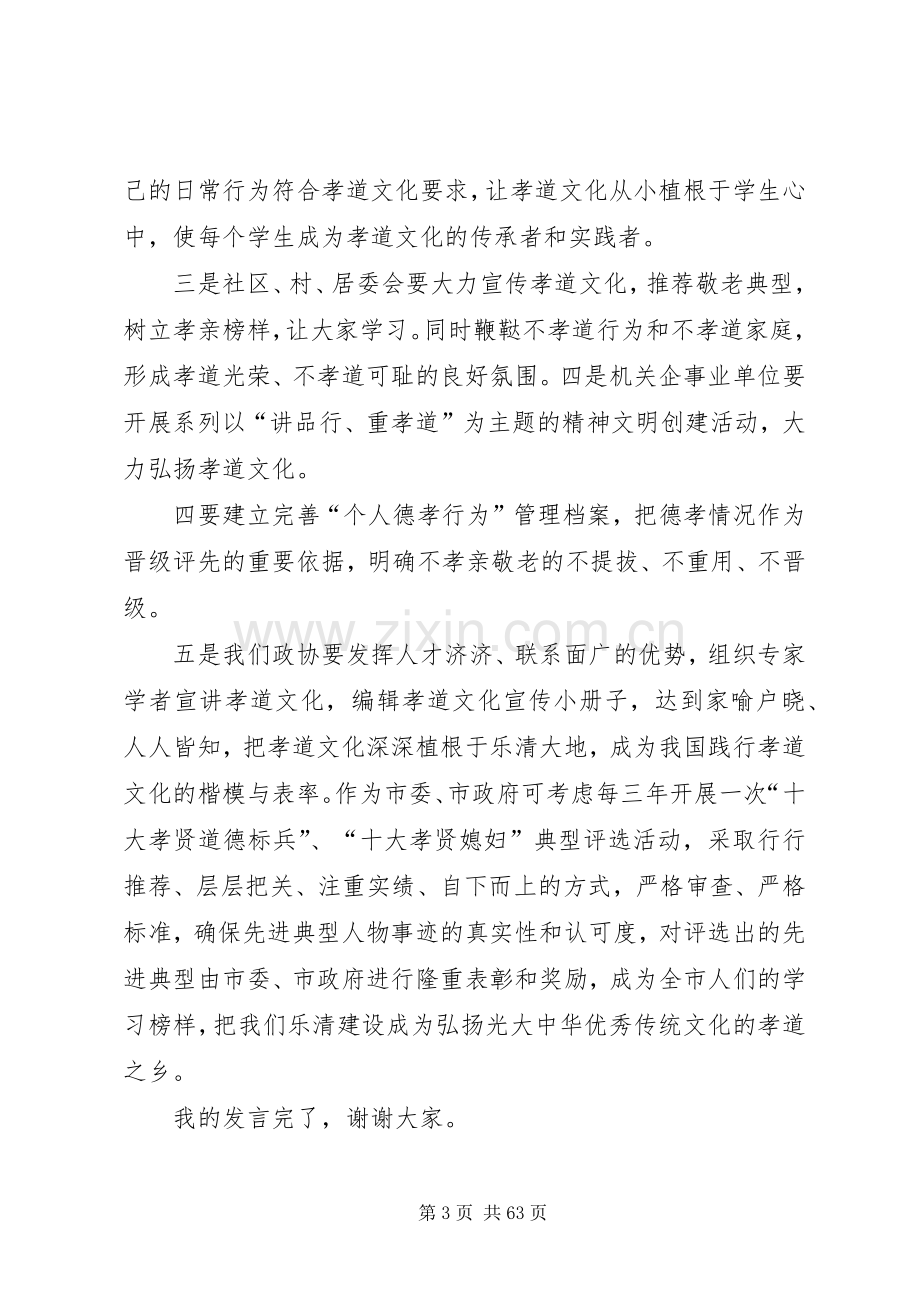 弘扬孝文化为主题的演讲稿.docx_第3页