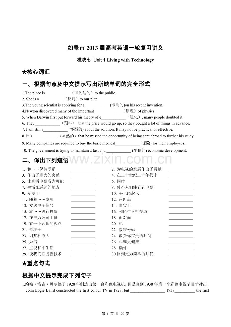 如皋市2013届高考英语一轮复习讲义(译林牛津版模块七-unit-1).doc_第1页