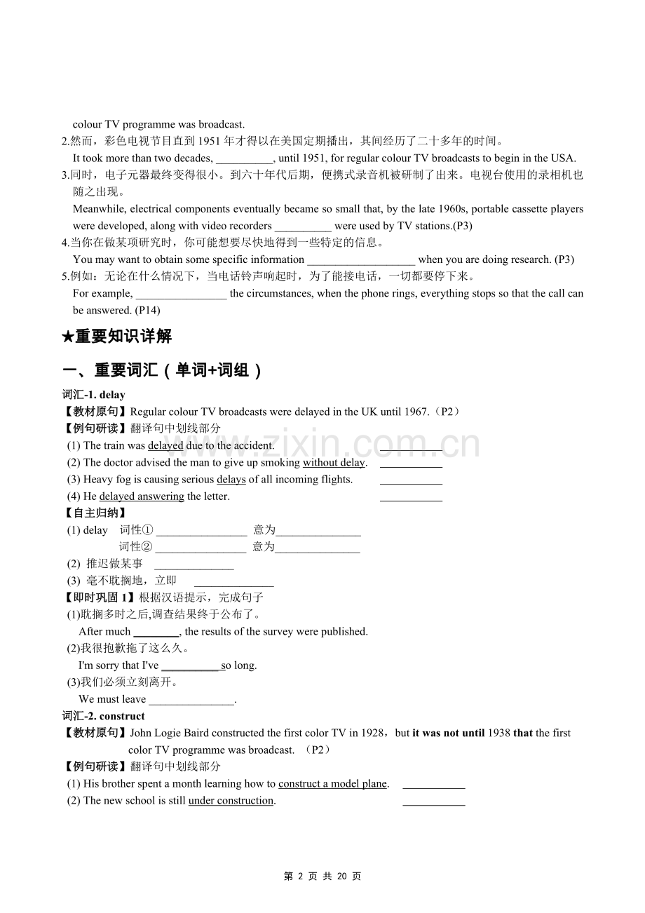 如皋市2013届高考英语一轮复习讲义(译林牛津版模块七-unit-1).doc_第2页