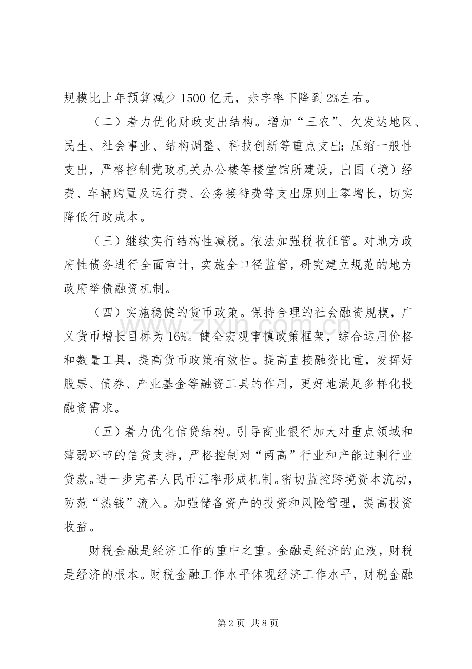 工商经济推进的会领导讲话稿.docx_第2页