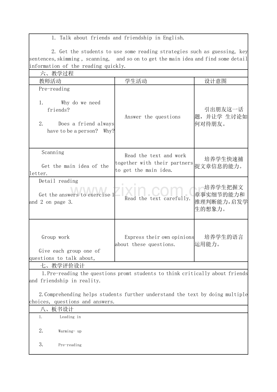 我的教学设计.doc_第2页