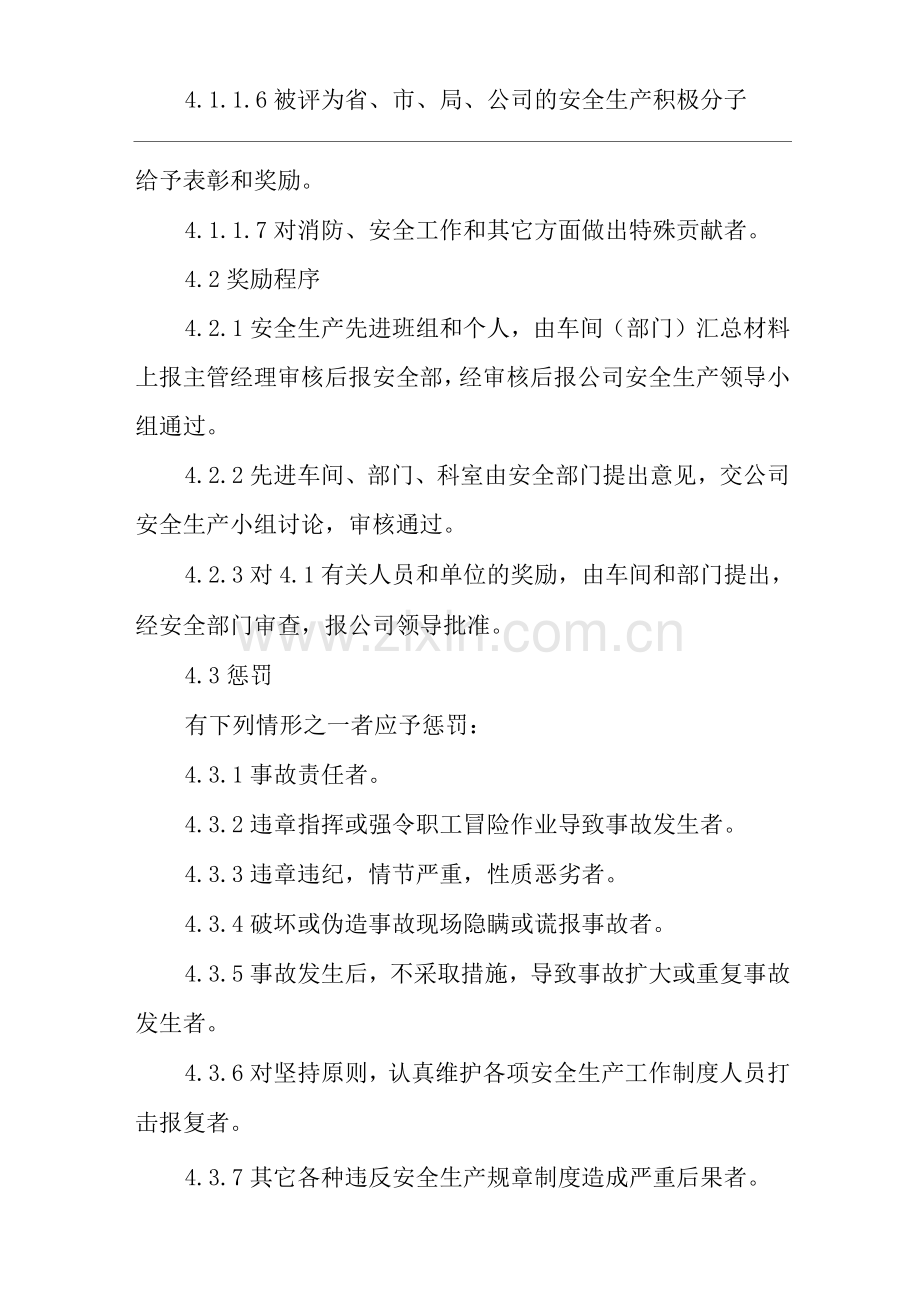 单位公司企业安全生产奖惩和责任追究制度.docx_第2页