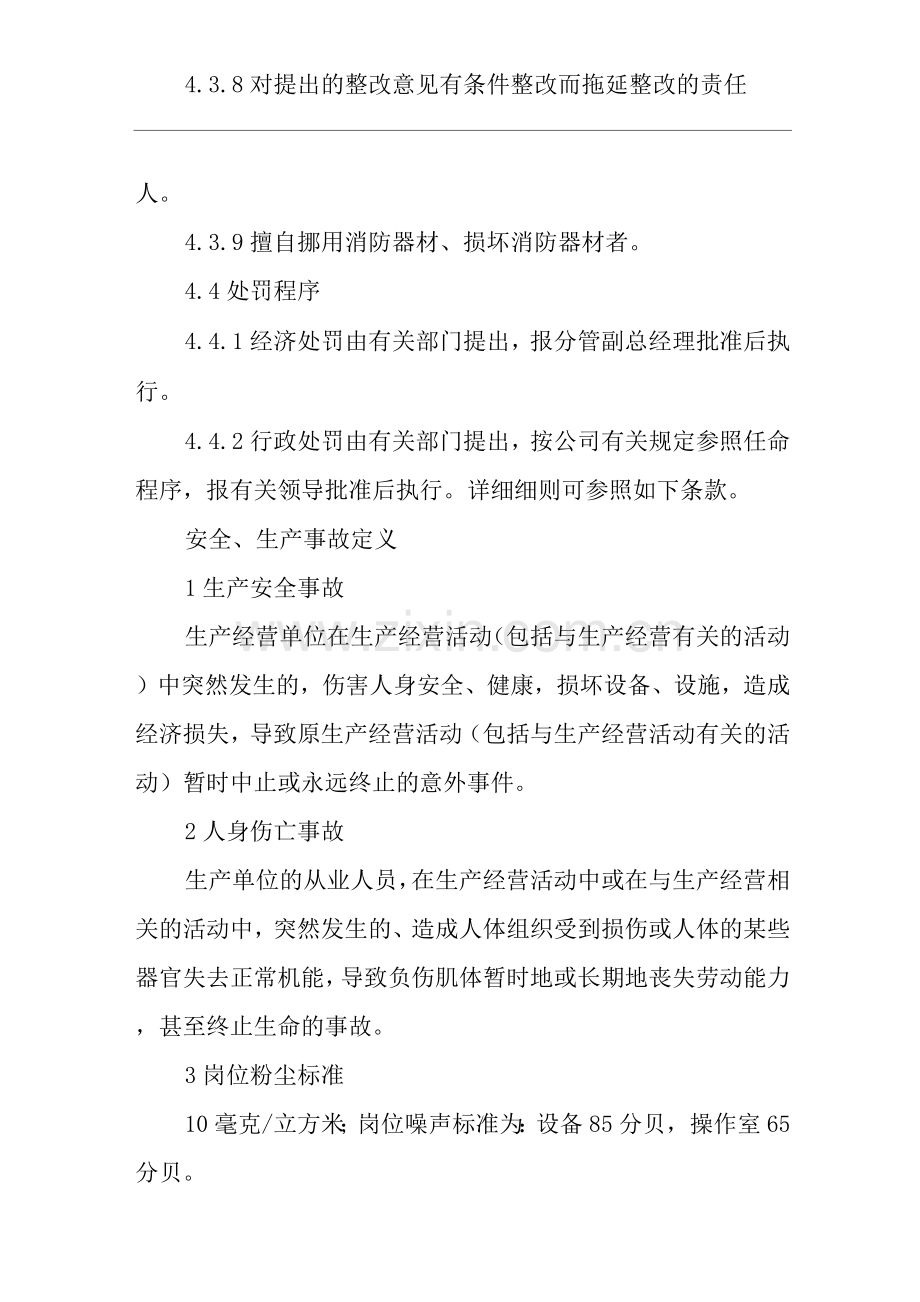 单位公司企业安全生产奖惩和责任追究制度.docx_第3页