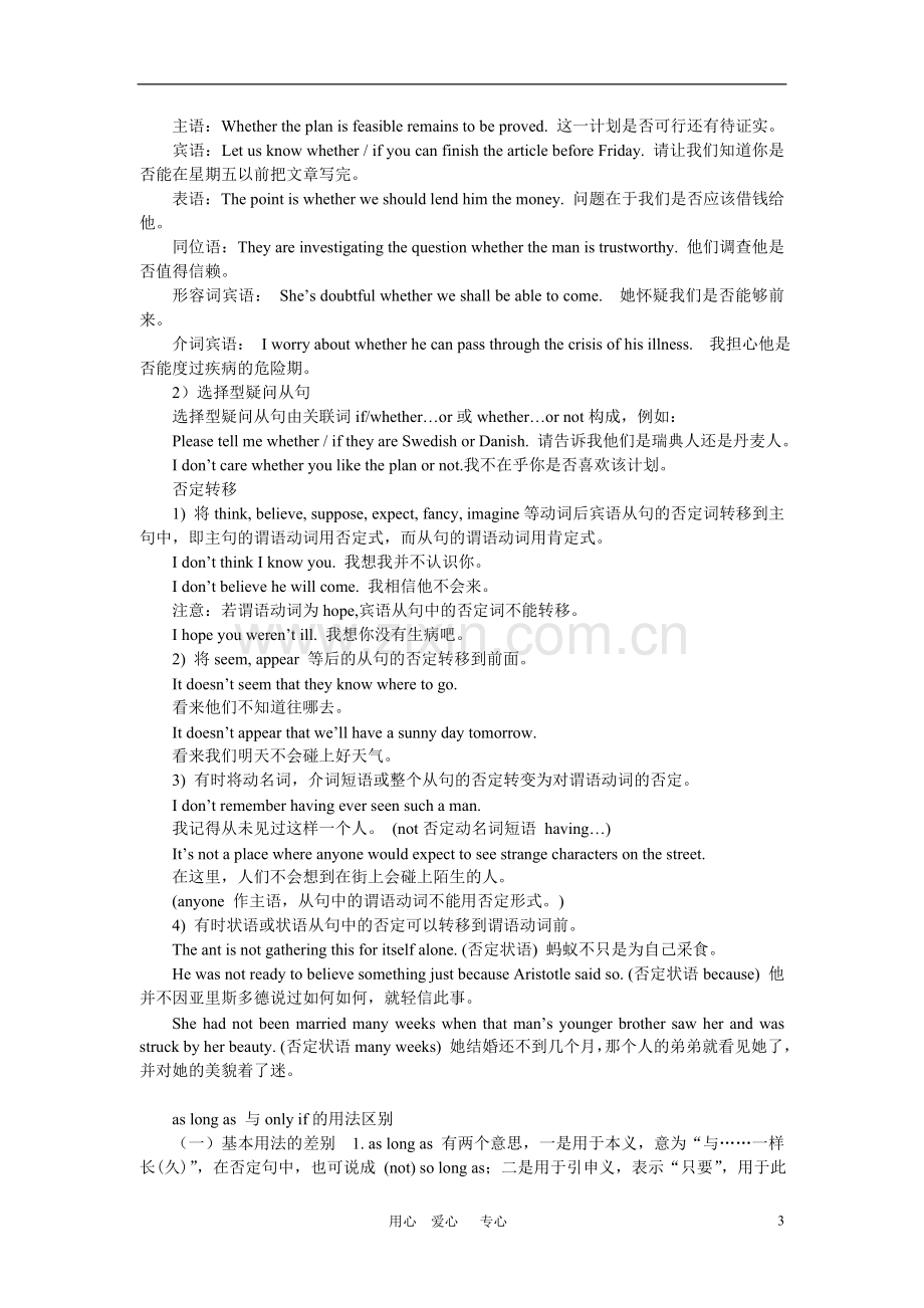 八年级英语暑假专题-名词性从句-沈阳牛津版-知识精讲.doc_第3页