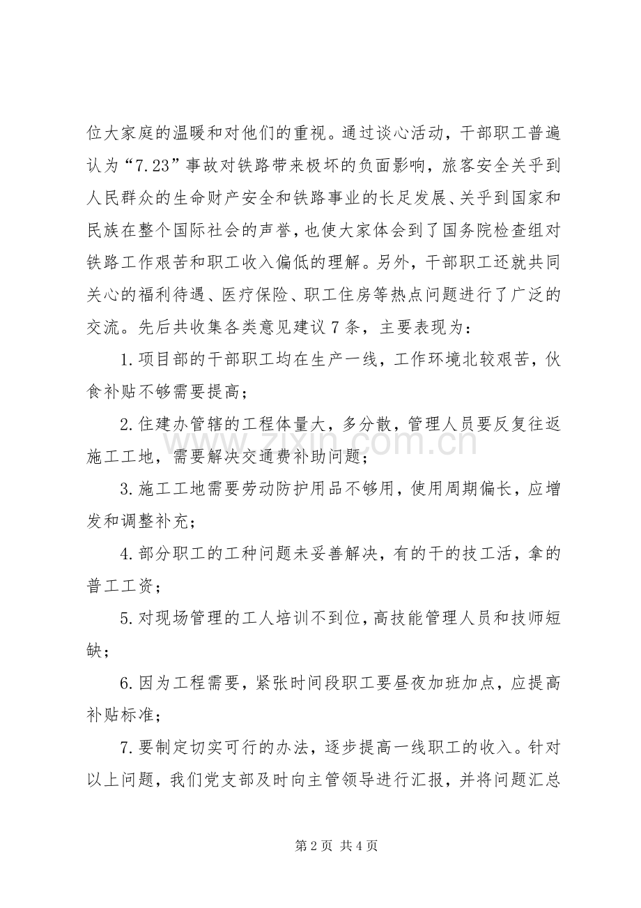 谈心交流活动心得体会.docx_第2页