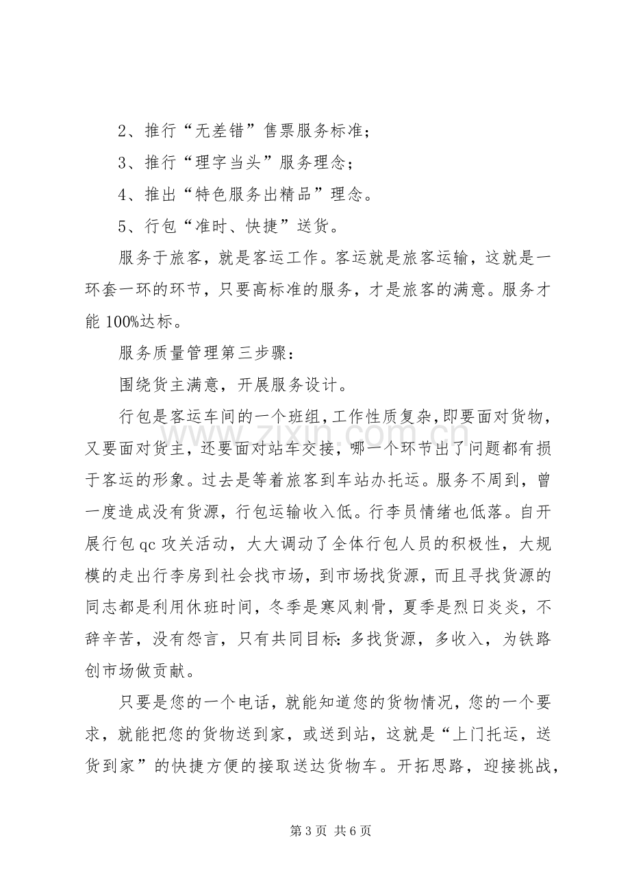 提高铁路客运服务质量的体会探讨.docx_第3页