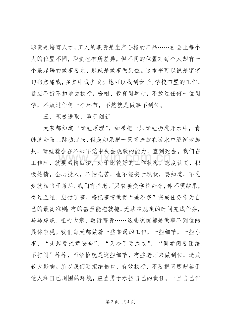 做事做到位读后感.docx_第2页