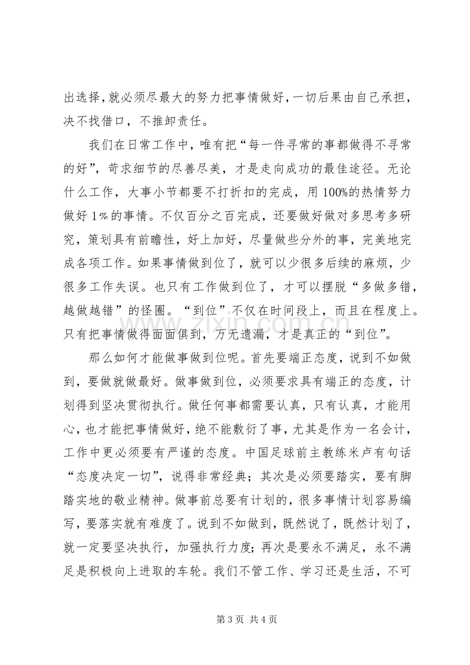 做事做到位读后感.docx_第3页