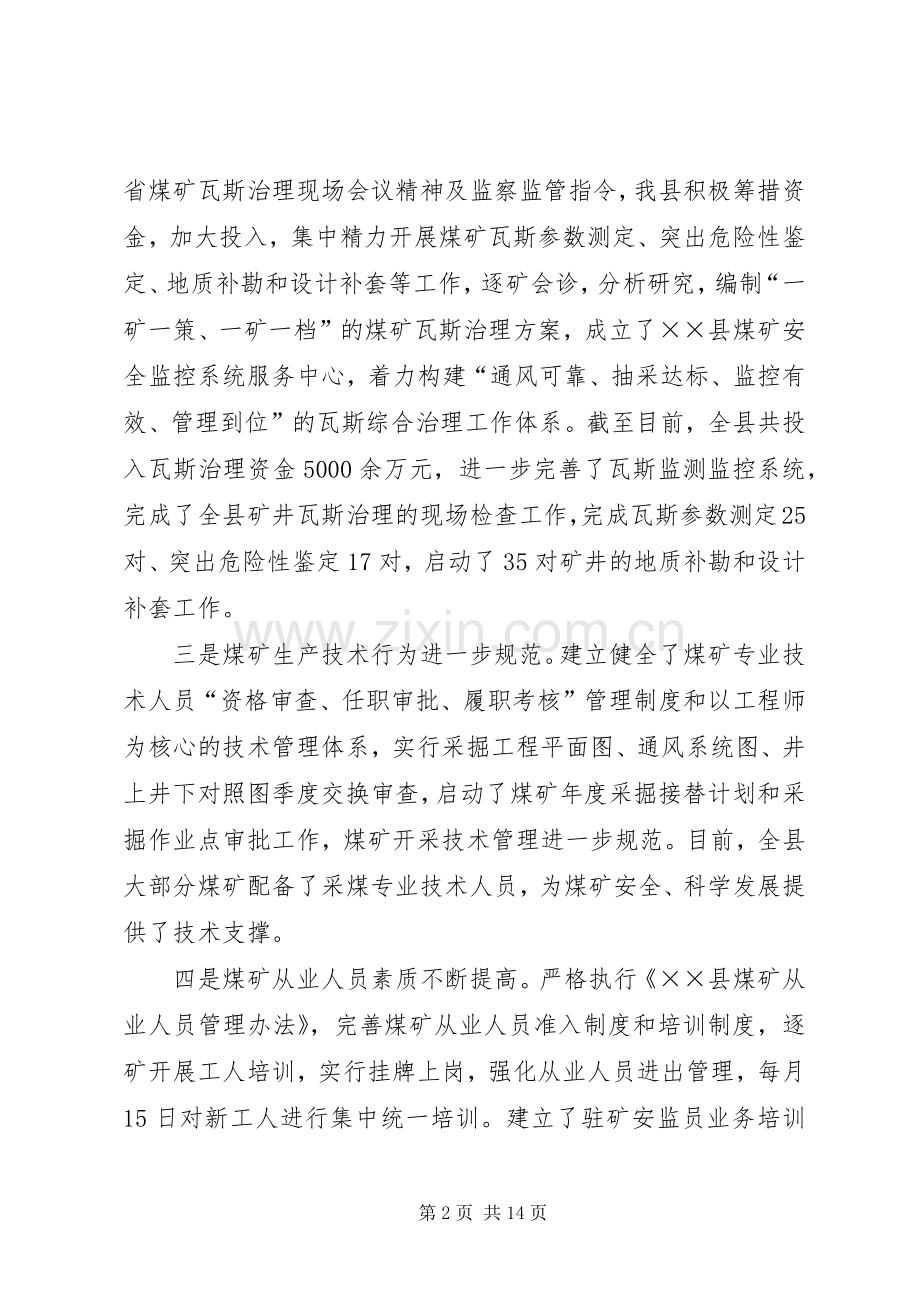 县长在煤矿安全动员会议上的讲话.docx_第2页