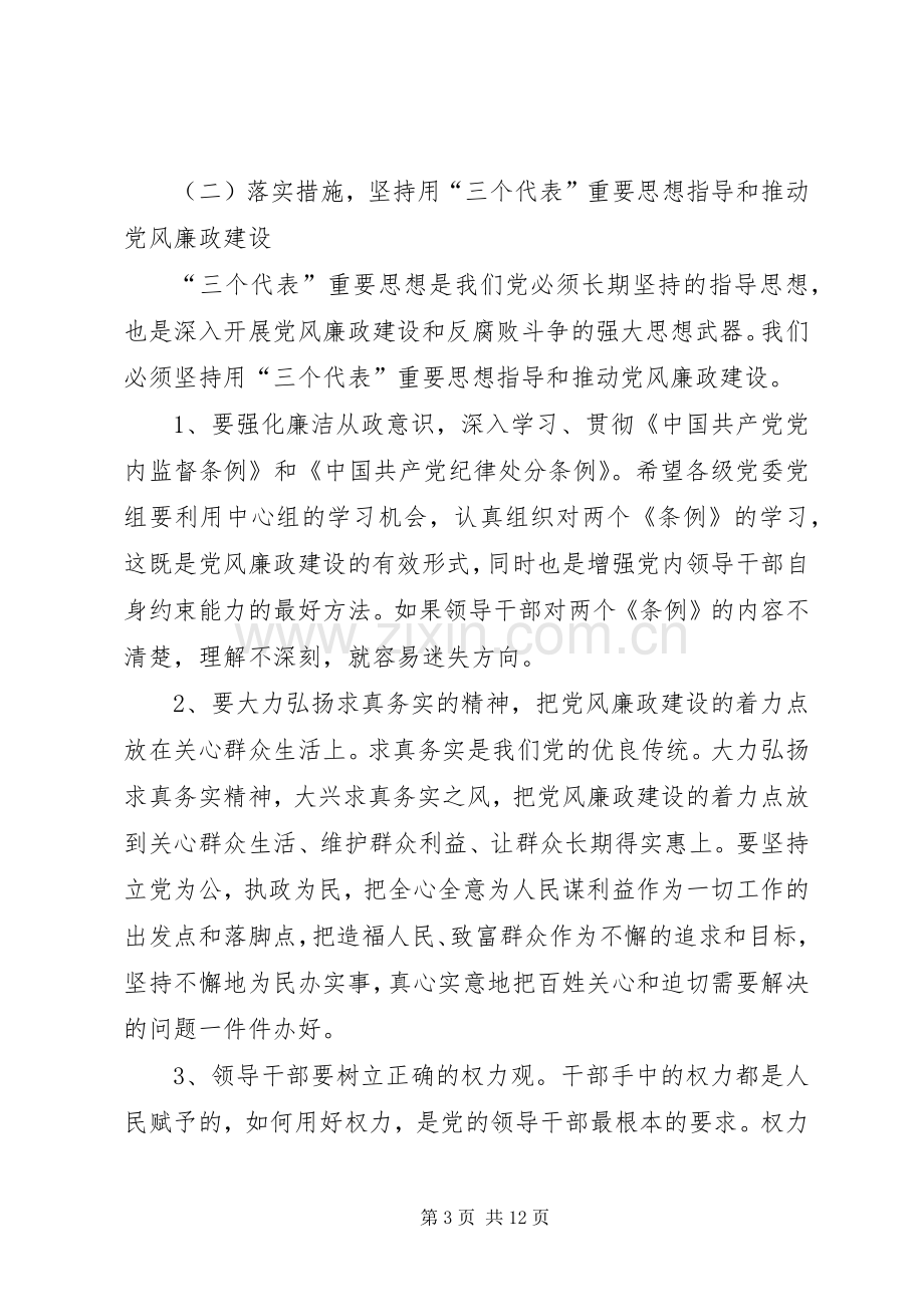 在全县党风廉政建设暨政法工作会上的讲话.docx_第3页