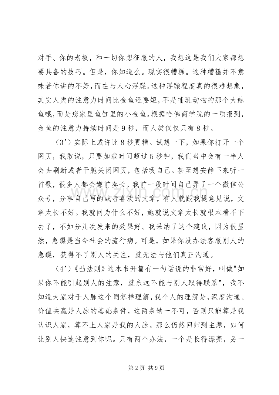 微课演讲稿——《凸法则》.docx_第2页