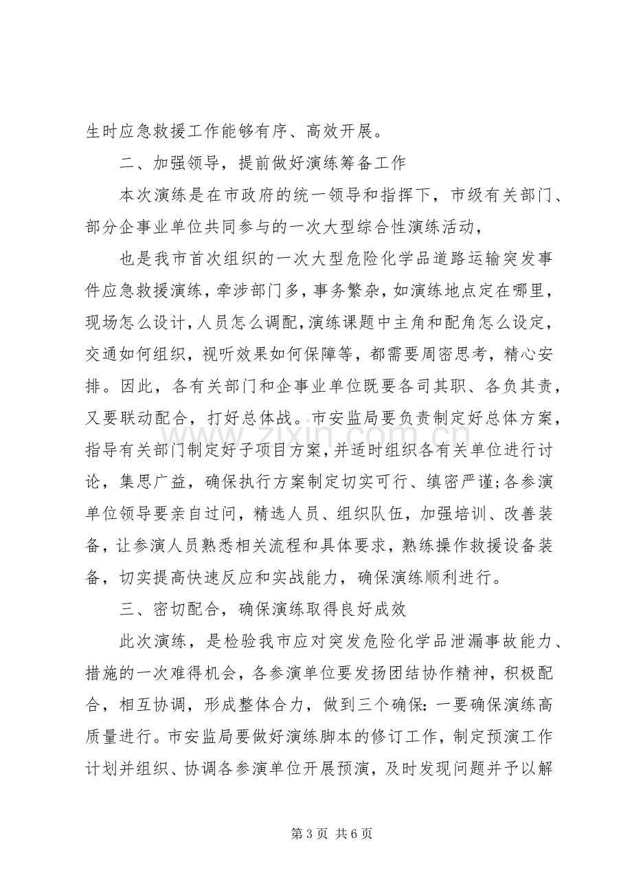 应急演练前领导讲话.docx_第3页