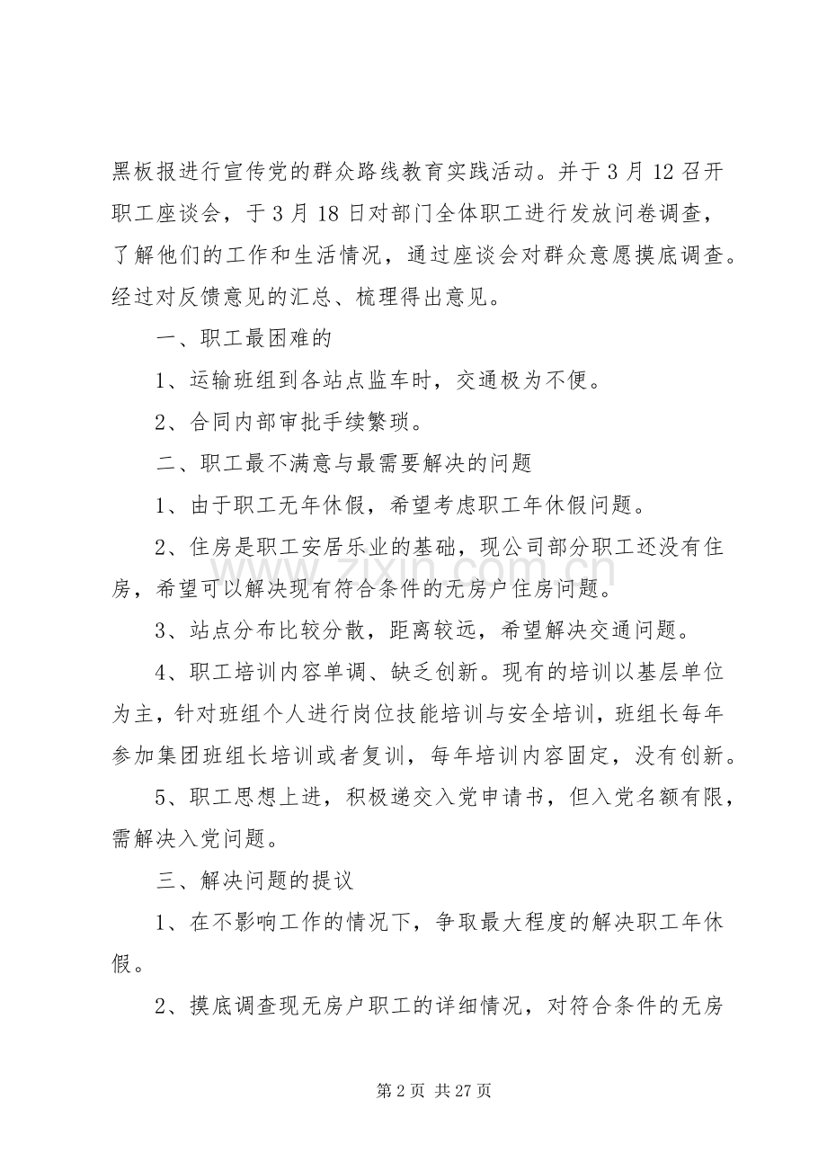 关于基层职工的调研报告暨焦总讲话.docx_第2页