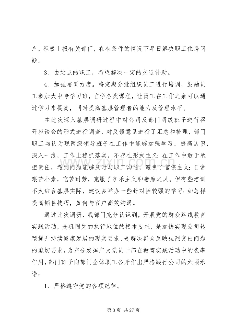 关于基层职工的调研报告暨焦总讲话.docx_第3页