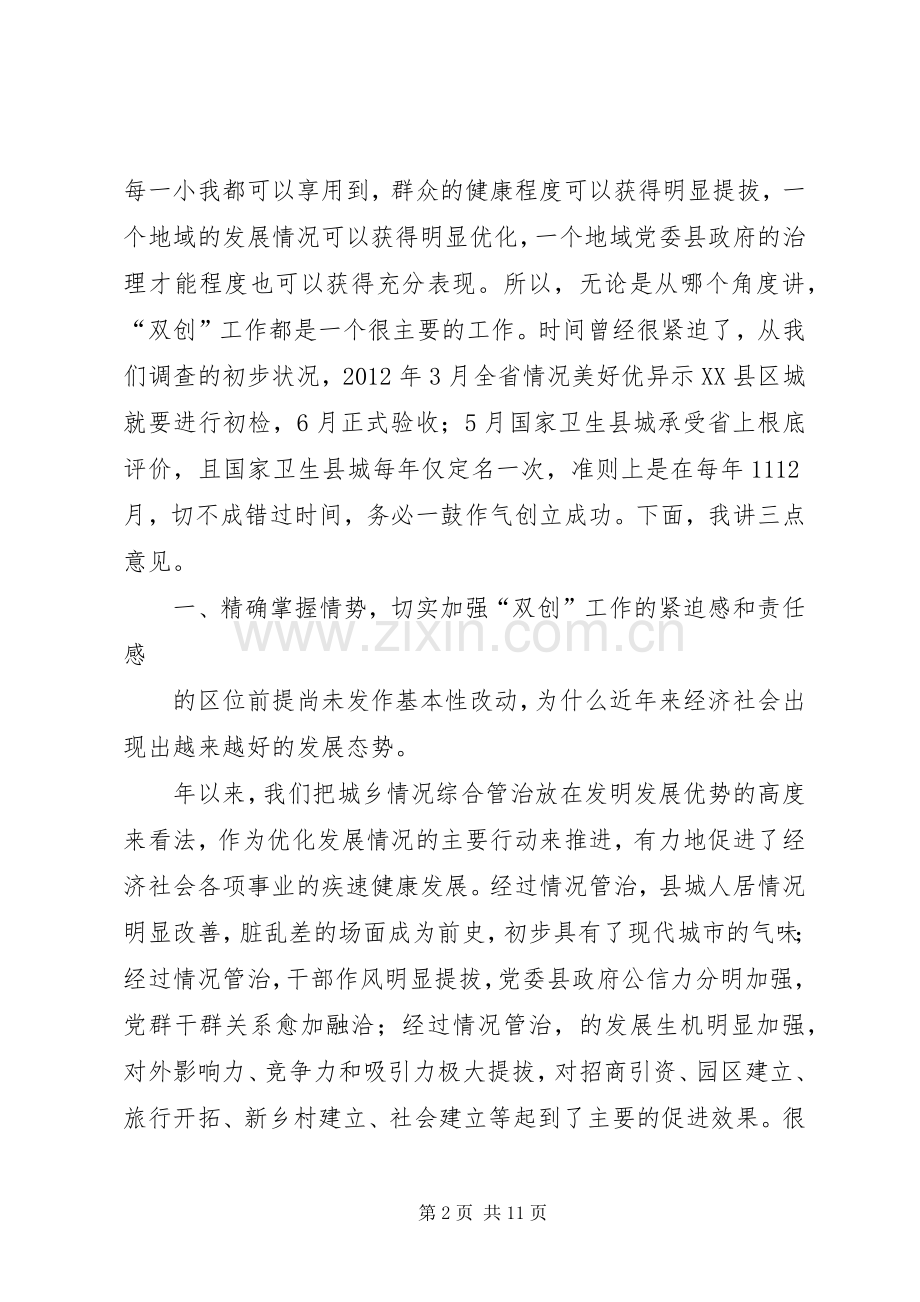 双创工作推进会领导发言材料.docx_第2页