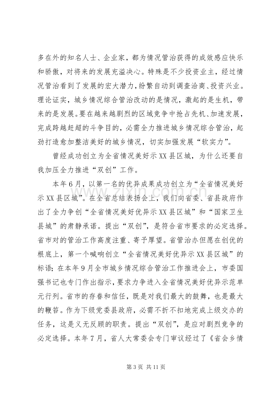 双创工作推进会领导发言材料.docx_第3页