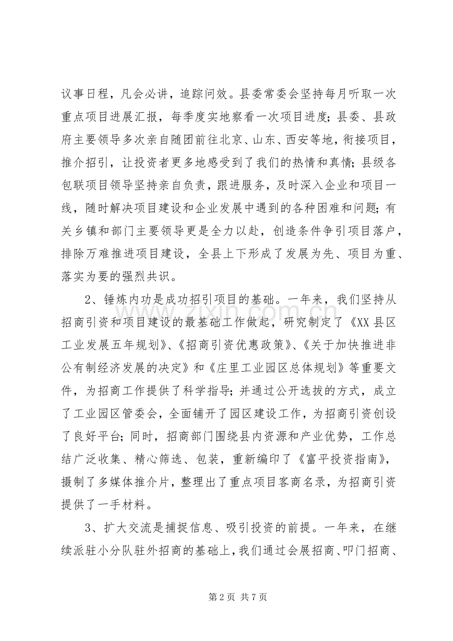 在全县招商引资工作会上的讲话.docx_第2页