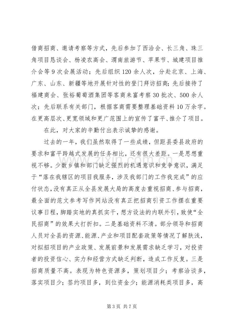 在全县招商引资工作会上的讲话.docx_第3页