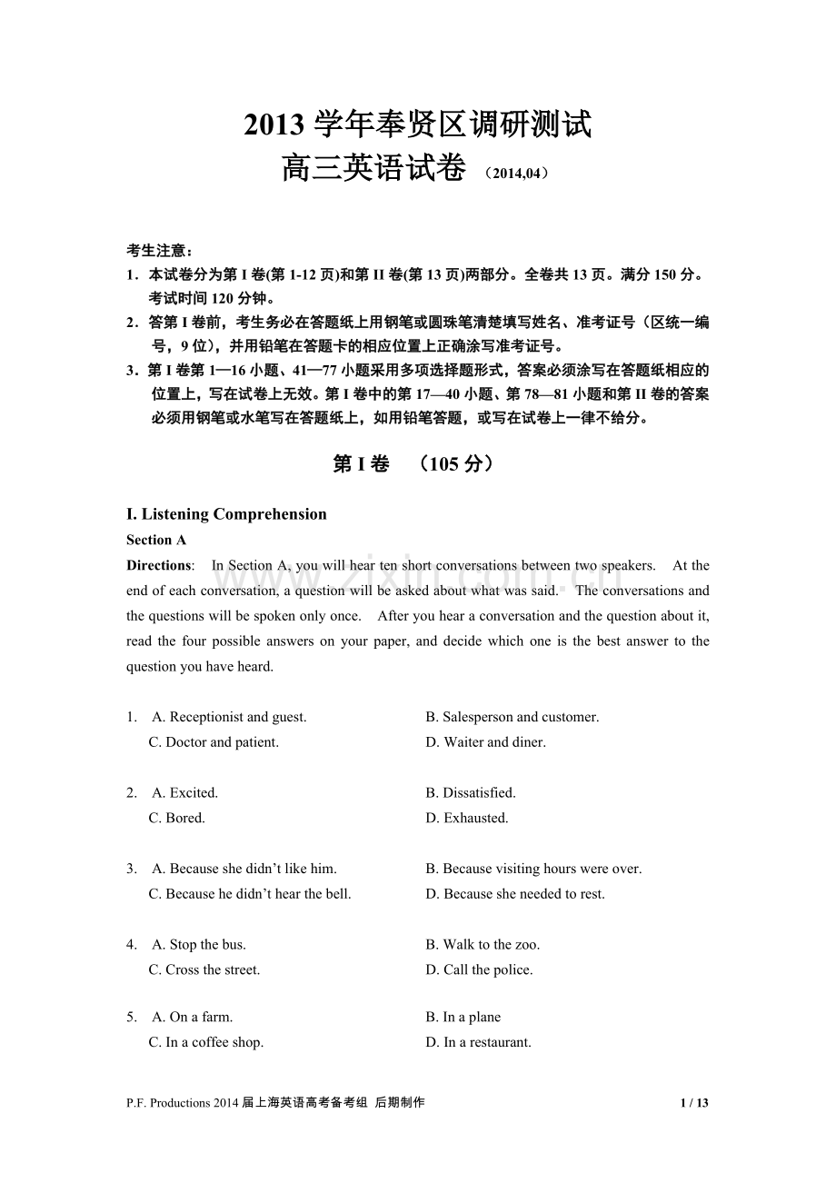 上海市奉贤区2014届高三英语二模试卷(含答案及听力文字).doc_第1页