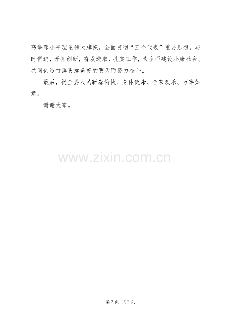 县委书记在县XX年迎新春晚会上讲话.docx_第2页