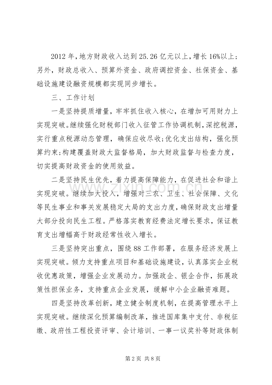 财政局长任职讲话.docx_第2页