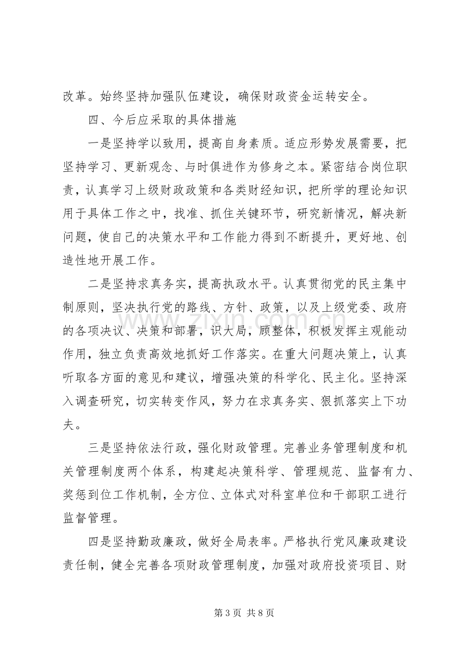 财政局长任职讲话.docx_第3页