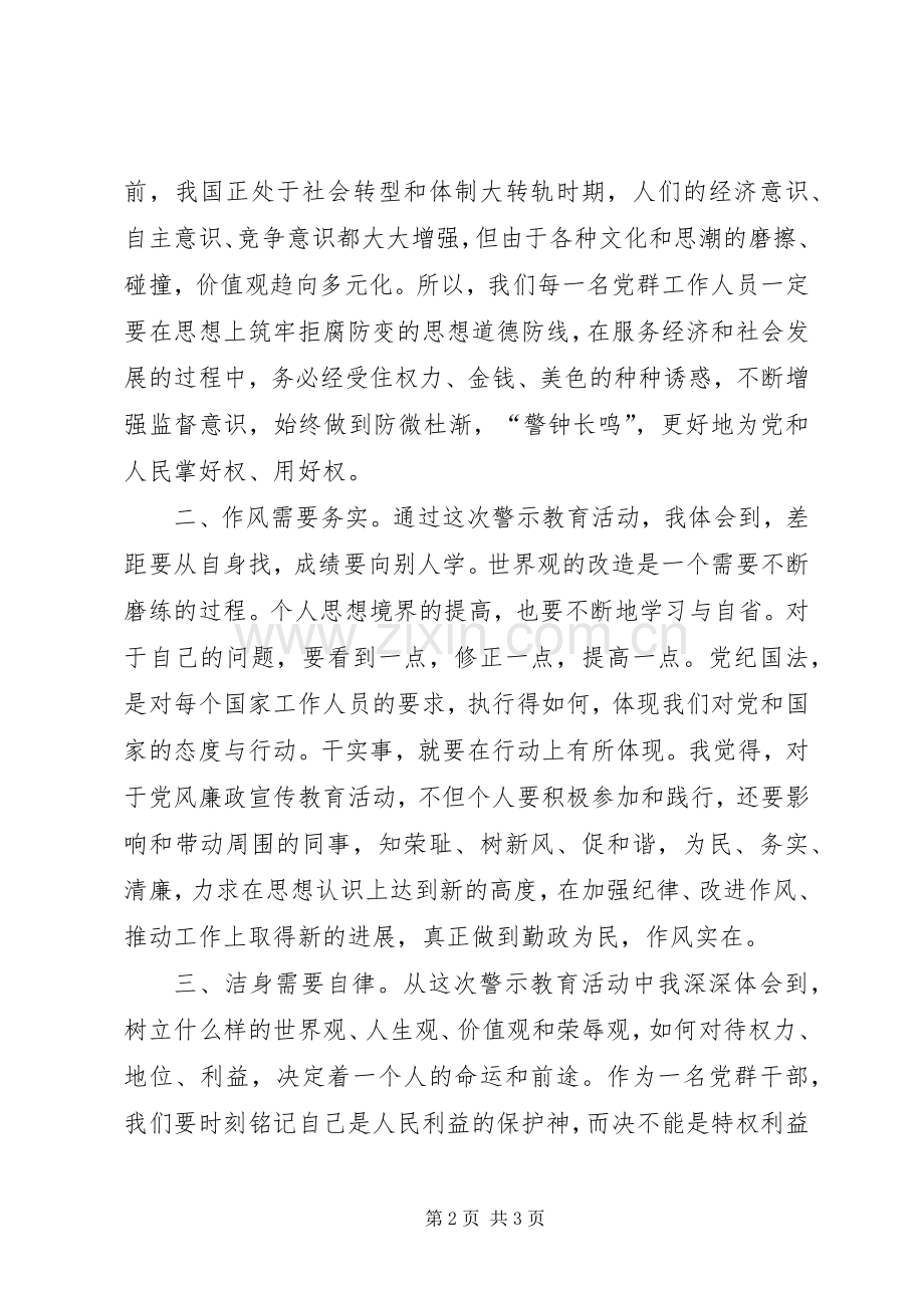 赴延安现场警示教育心得体会.docx_第2页