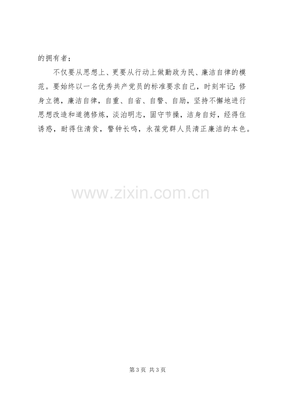 赴延安现场警示教育心得体会.docx_第3页