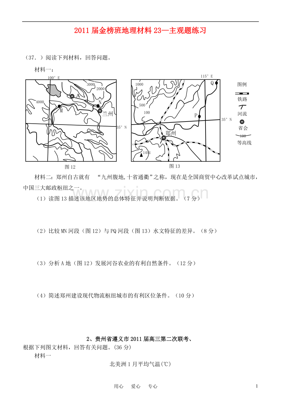 金榜培训中心2011年高三地理抢分冲刺专题训练24-主观题专题.doc_第1页