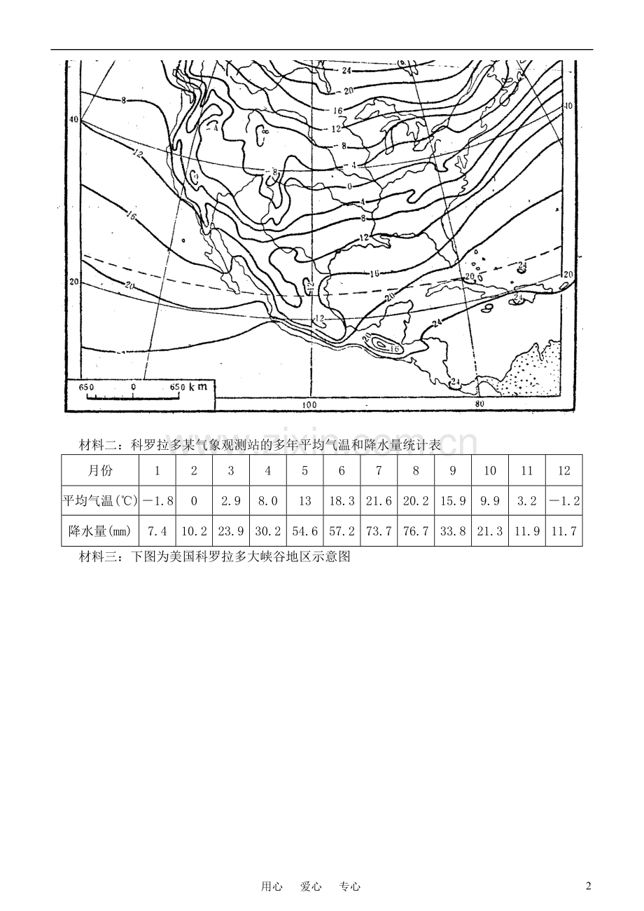 金榜培训中心2011年高三地理抢分冲刺专题训练24-主观题专题.doc_第2页