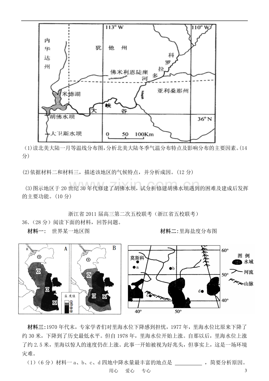 金榜培训中心2011年高三地理抢分冲刺专题训练24-主观题专题.doc_第3页