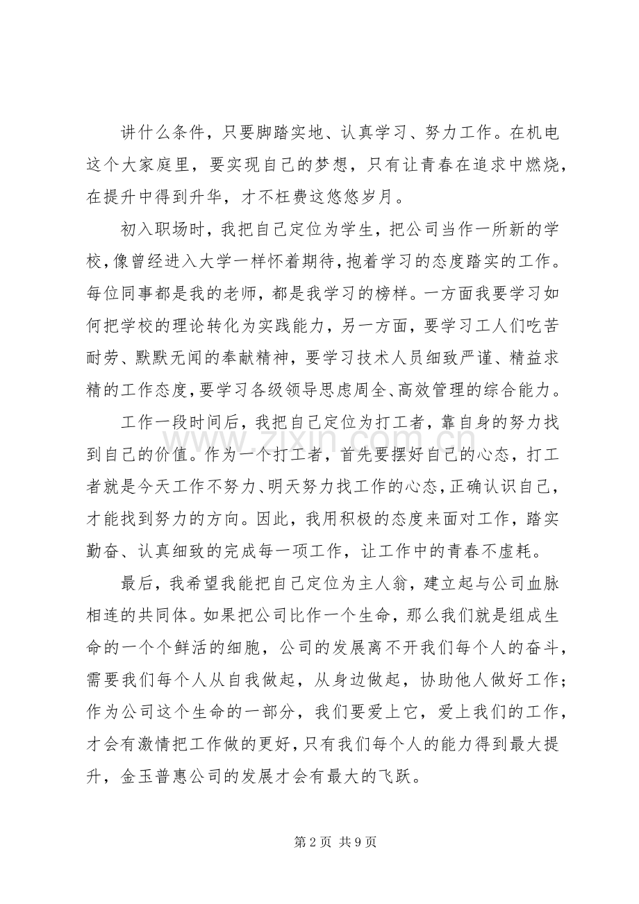 企业代表优秀发言稿.docx_第2页