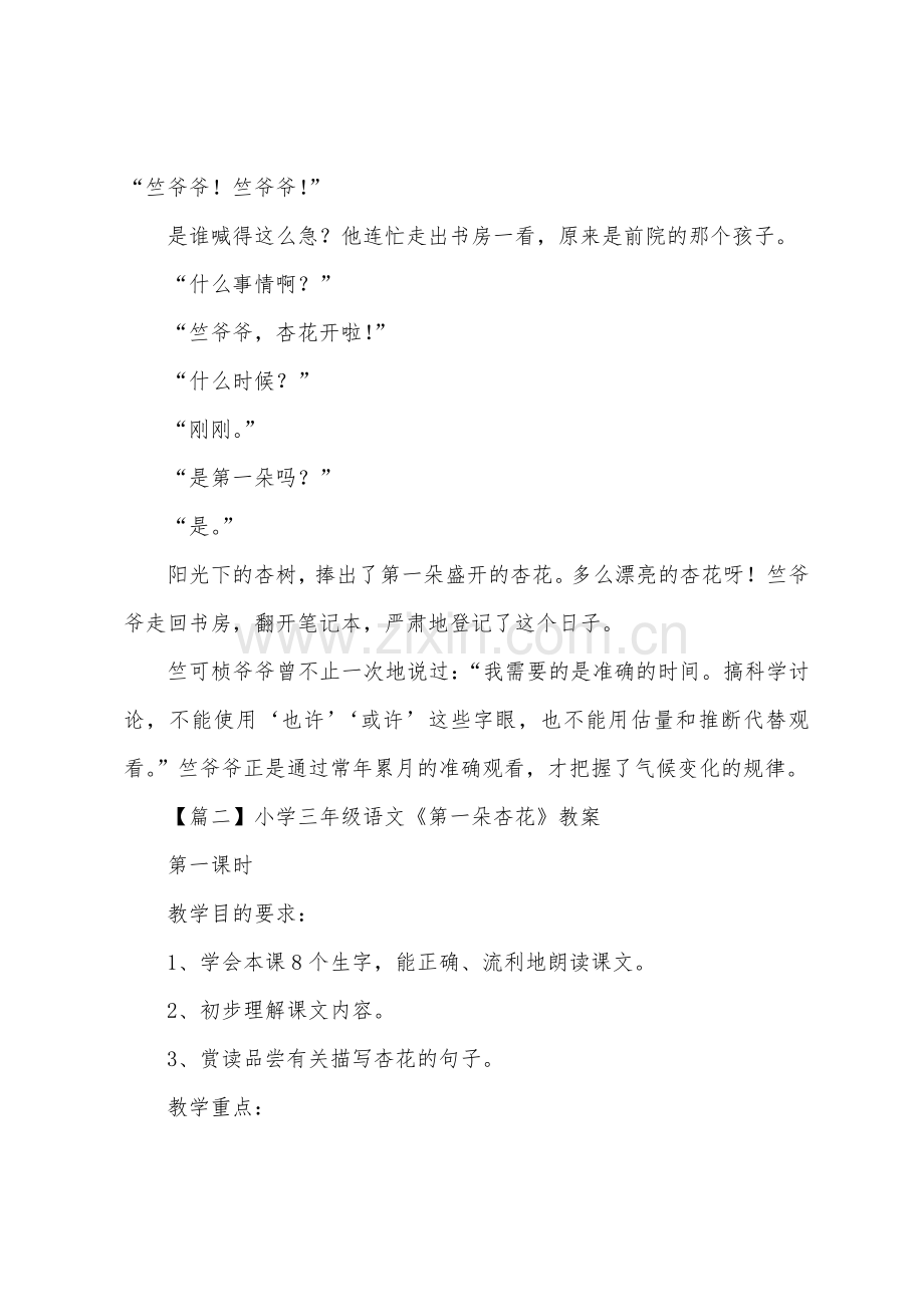 小学三年级语文《第一朵杏花》原文、教案及教学反思.docx_第2页