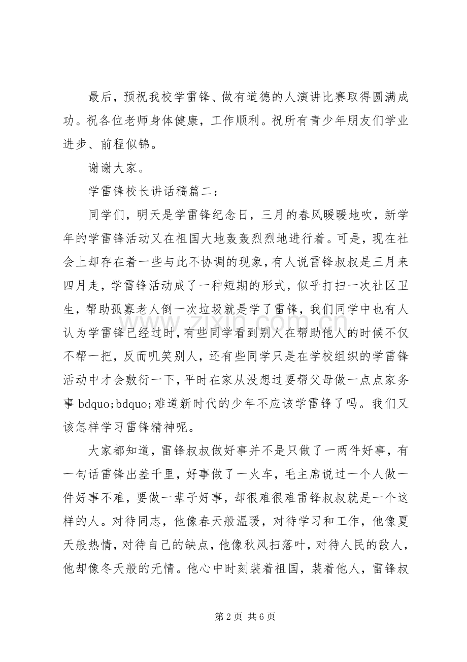 学雷锋校长讲话稿3篇.docx_第2页