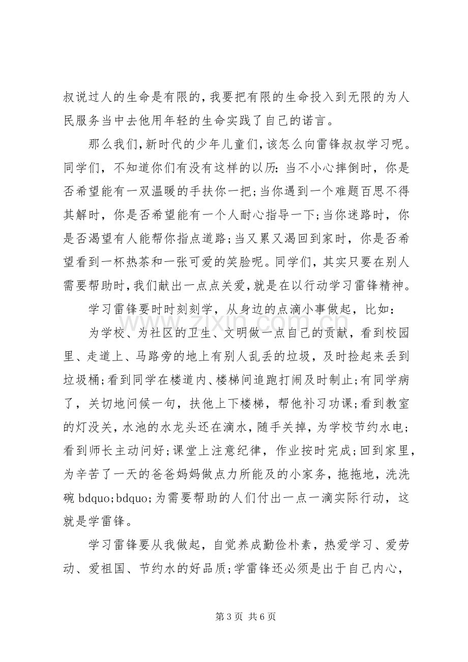 学雷锋校长讲话稿3篇.docx_第3页