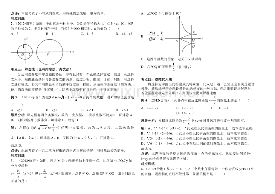 2013年中考数学复习专题讲座-方法论与解题技巧1.doc_第2页