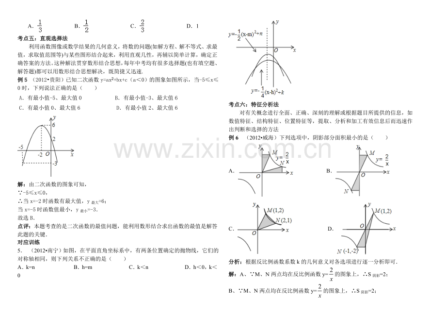 2013年中考数学复习专题讲座-方法论与解题技巧1.doc_第3页