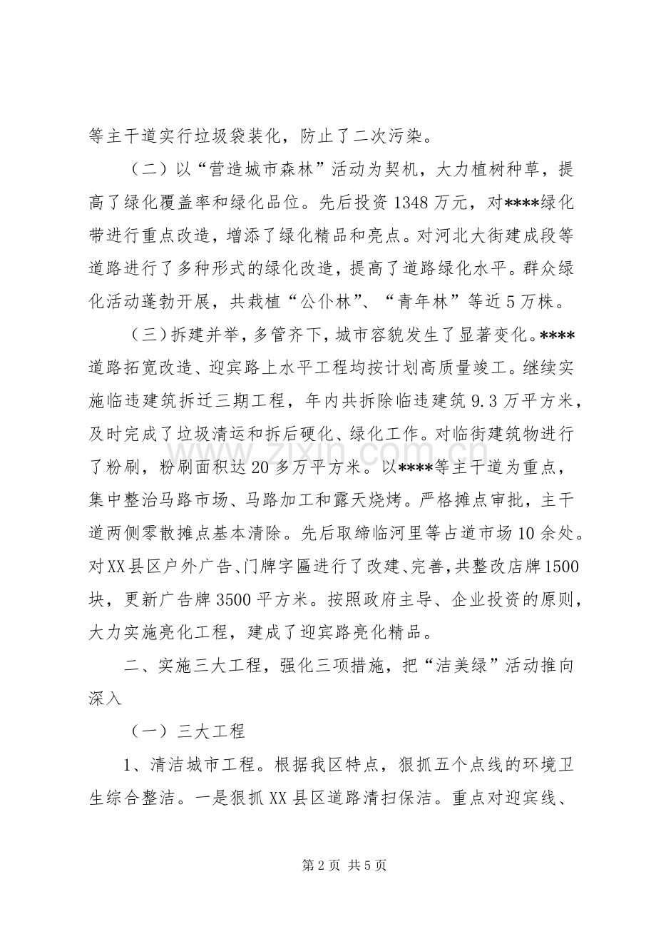 在全市“洁美绿”环境整治活动动员大会上的发言.docx_第2页