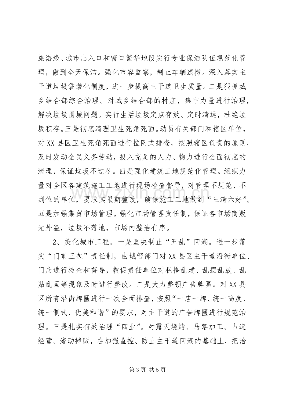 在全市“洁美绿”环境整治活动动员大会上的发言.docx_第3页