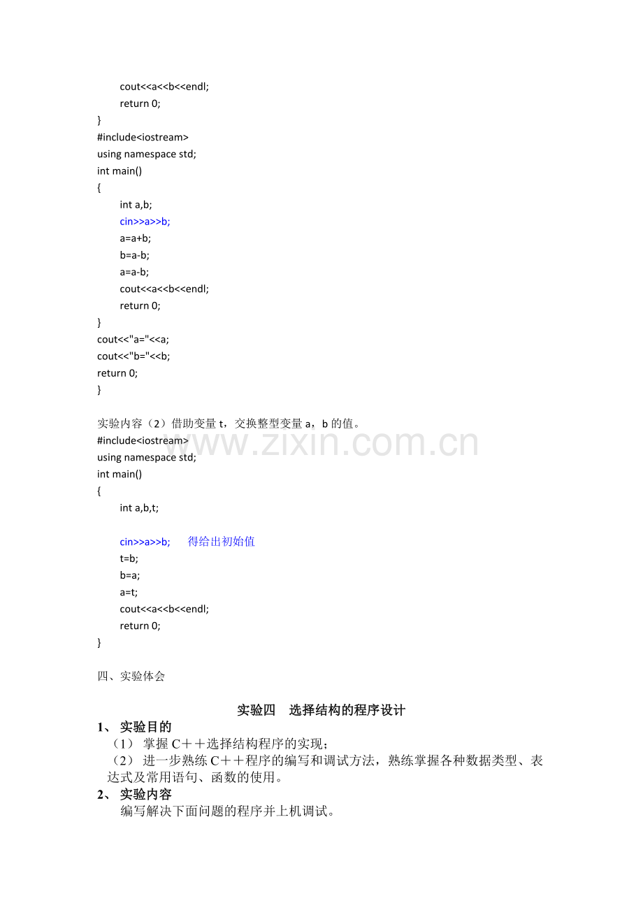 实验二 数据类型、运算符和表达式.doc_第3页