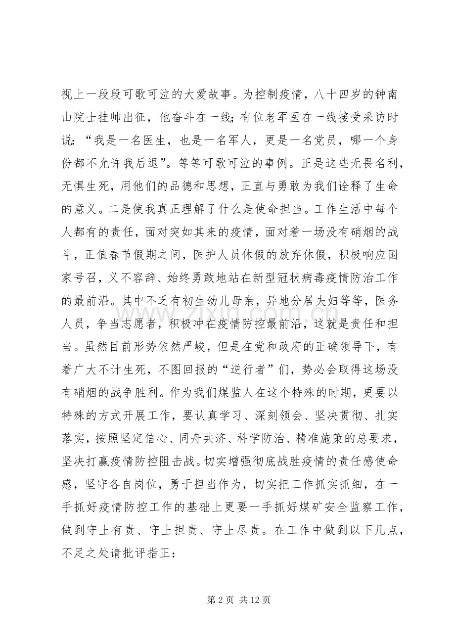 抗击新冠肺炎有感（共5篇）.docx_第2页