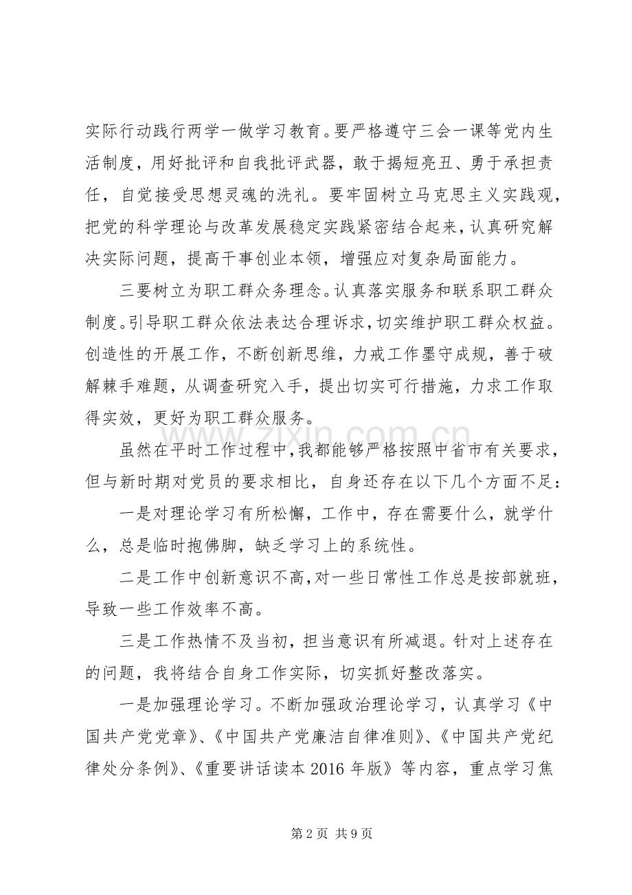 关于牢固树立核心意识主题发言稿范文.docx_第2页