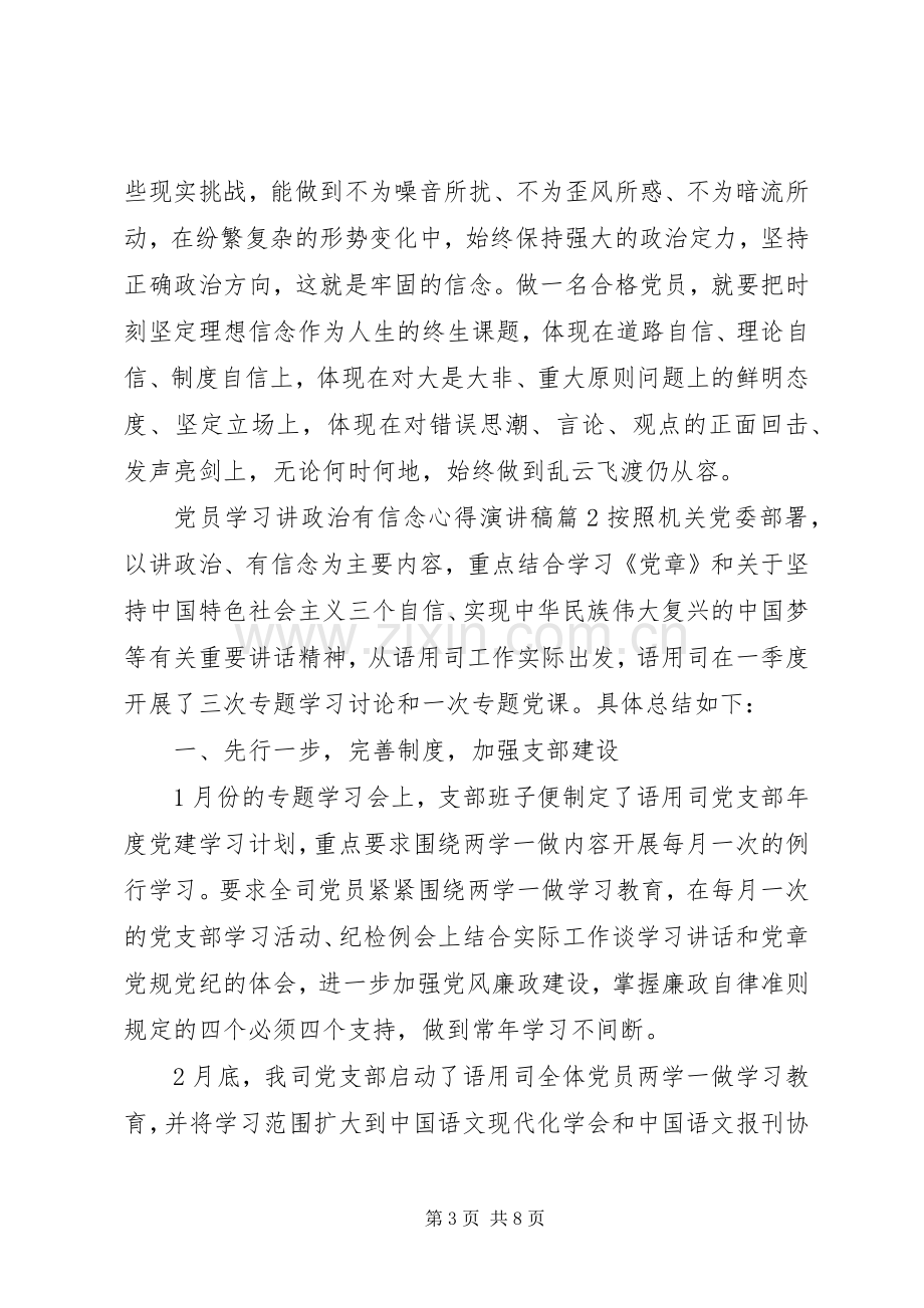 党员学习讲政治有信念心得演讲稿.docx_第3页